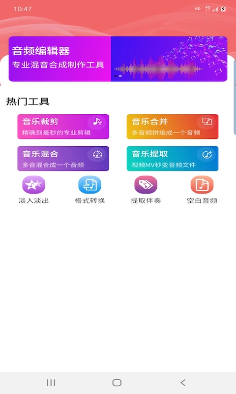 普睿音频编辑器安卓版  v1.0图3