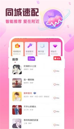 同城闪约会最新版  v1.2.0图2