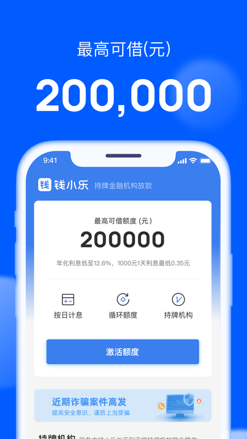 钱小乐借款2023  v2.6.1图1