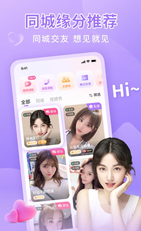 同城面聊app  v1.4.0图2