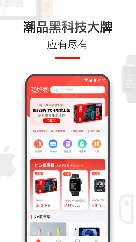 租好物  v1.0.0图1