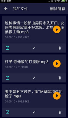 吃鸡变声器免费版  v1.5.3图3