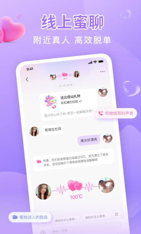 同城面聊app  v1.4.0图3