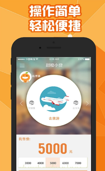 甜橙小贷2023  v1.1.6图2