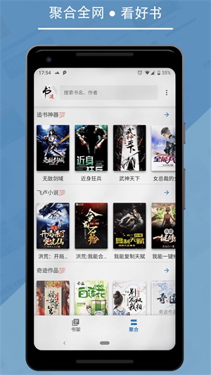 书迷安卓版  v1.04.02图2