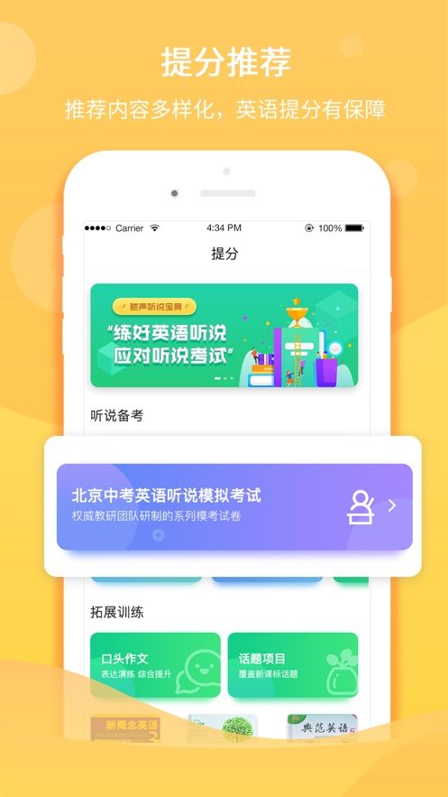 驰声英语听说在线app