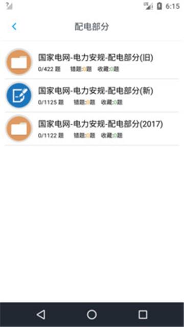 电力安规题库苹果版手机  v1.3.2图3