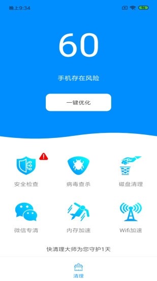 快清理大师  v1.10.12图3