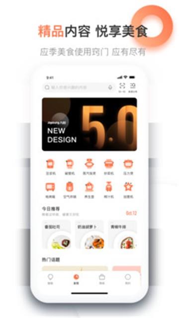 爱下厨app交互设计开题报告  v5.0.15图3