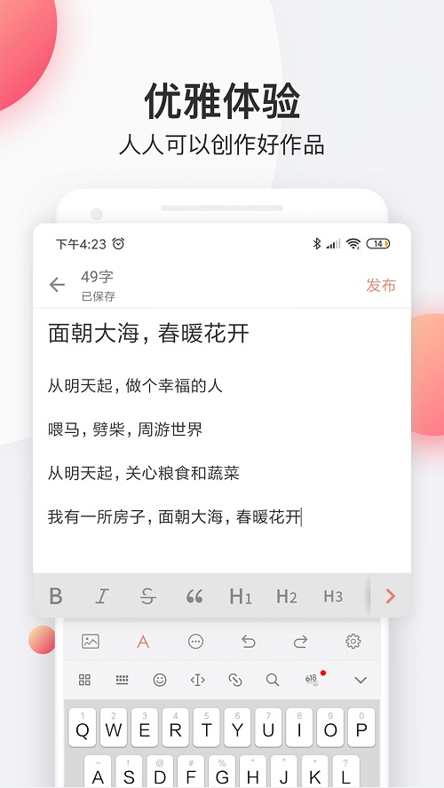 简书官网登录  v4.18.0图2