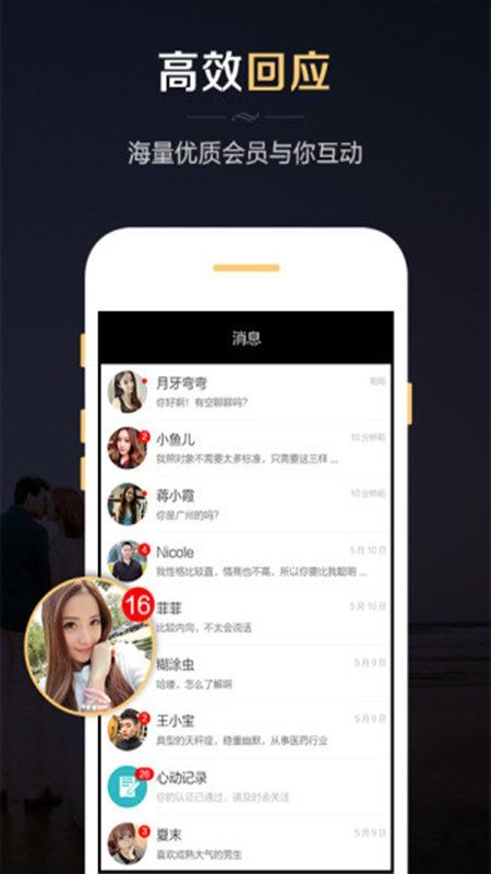 微聊婚恋交友免费版  v1.0.0图3