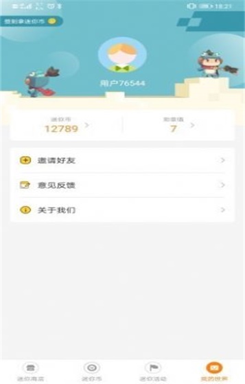 迷你荣耀免费下载  v1.7图3