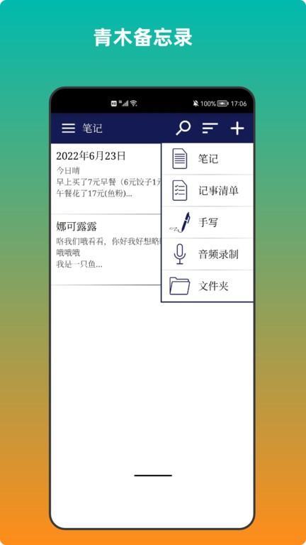 青木备忘录  v3.0图1