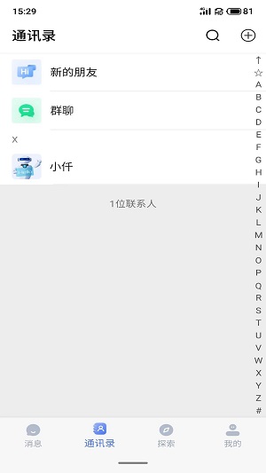 仟信安卓版  v1.0.0图3