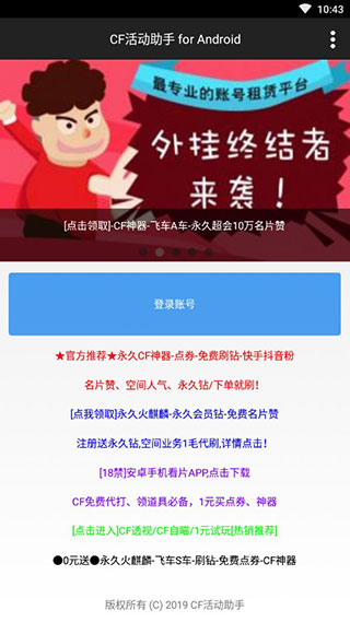 CF活动助手一键领取手机版下载  v3.13.00图1