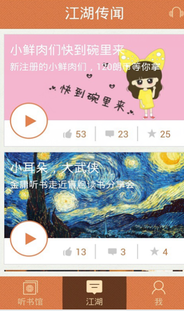 笑傲江湖有声小说金庸听书24  v1.3图4