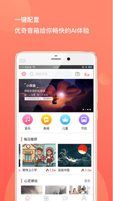 优奇音箱最新版  v1.0.0图3