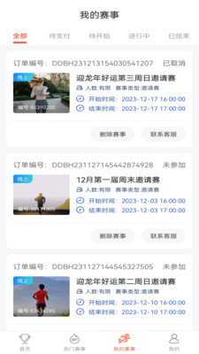 赛会宝最新版  v1.0图2