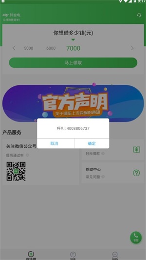 胖金龟贷款app下载  v3.5.3图1