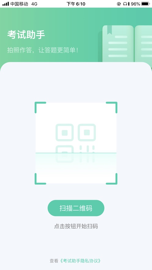 陕西风控平台移动考试助手  v1.2.3图4