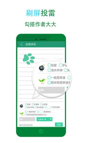 晋江小说阅读器手机版  v5.2.7图1