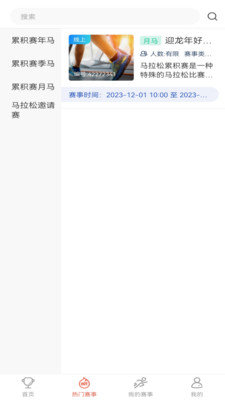 赛会宝最新版  v1.0图1
