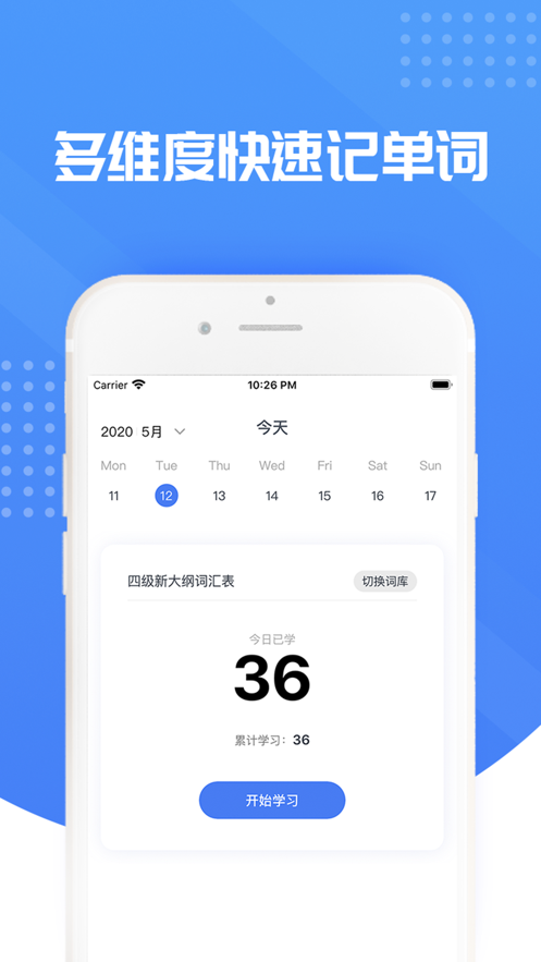 笨笨单词APP下载  v1.0.0图2