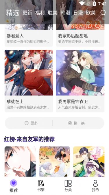 漫士多漫画官网下载安装免费  v1.9.8图1