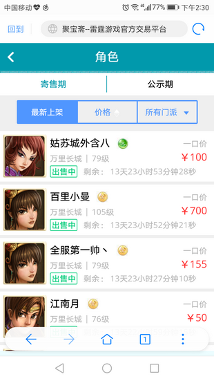 聚宝斋免费版  v1.5.0图1