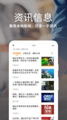 烟台一手通app下载安装  v4.0.0图1