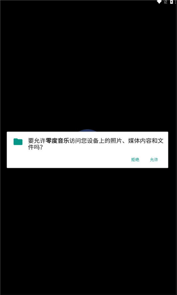 零度音乐app最新版  v1.0.1图2