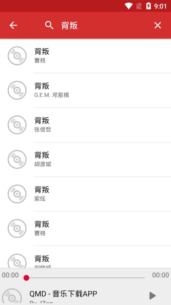 QMD音乐app  v1.4.5.1图3