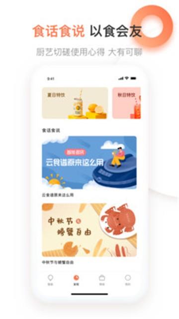 爱下厨app交互设计开题报告  v5.0.15图1