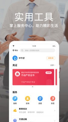 烟台一手通app正版v6.8.1安卓最新版  v4.0.0图2