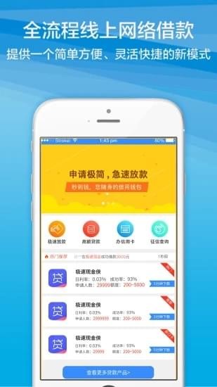 钱秒到app官方下载