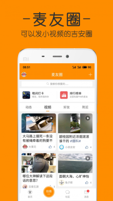 吉安麦地网  v4.0图1