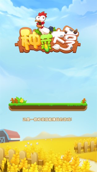 种菜大亨领红包版本  v1.0.2图2