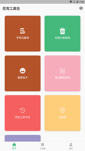 尼克工具包  v1.0.0图2