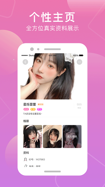 甜觅2022最新  v1.0.21图1