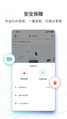 享道出行车主App  v1.0.9图3