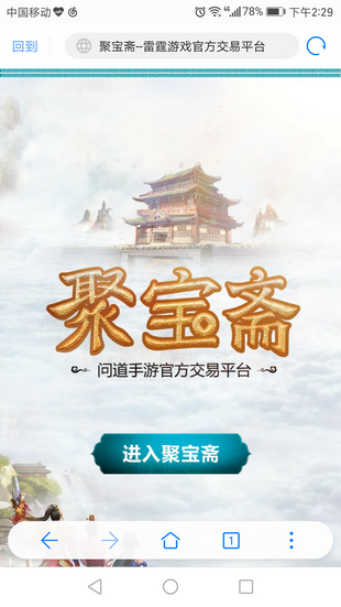 聚宝斋手游交易平台官网  v1.5.0图4