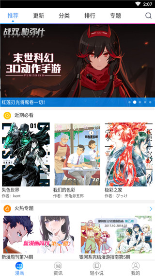 酷爱漫画app正版下载安装苹果  v6.3.0图3