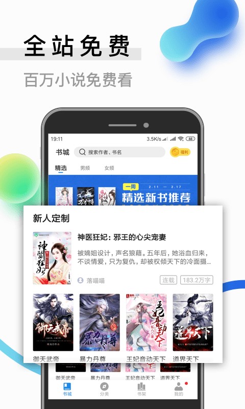 米读小说网  v2.0.0图1