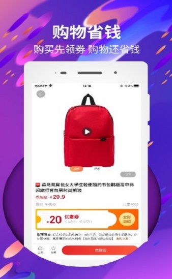 买东西领优惠券的软件  v5.0.9图1