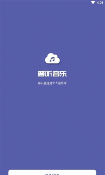 普听音乐云盘官网