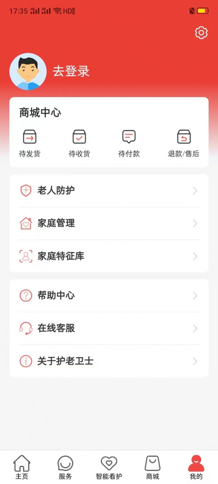 护老卫士手机版  v1.1.0图1