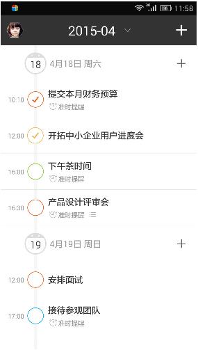 高效Todo电脑版  v6.2.0PC图2
