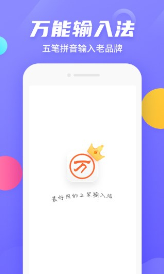 万能五笔输入法2023版本  v3.0.3图3