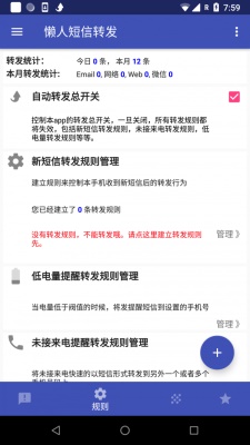 懒人短信转发最新版  v1.1.0图2