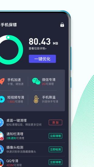 手机保镖app  v2.7.4图1